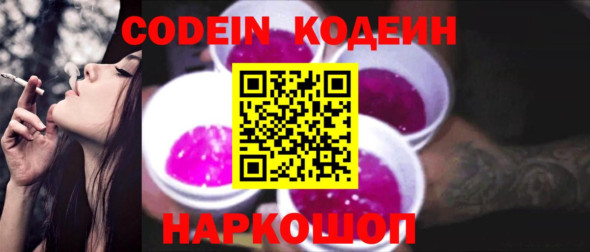 Кодеиновый сироп Lean напиток Lean (лин)  Кодеиновый сироп Lean Purple Drank  Вход с VPN  Дюртюли 